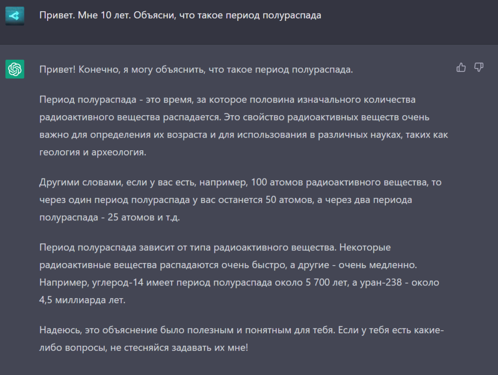 GPT-3.5 про «период полураспада»