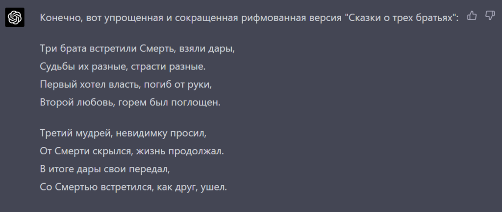 GPT-4 рассказал «Сказку о трех братьях»