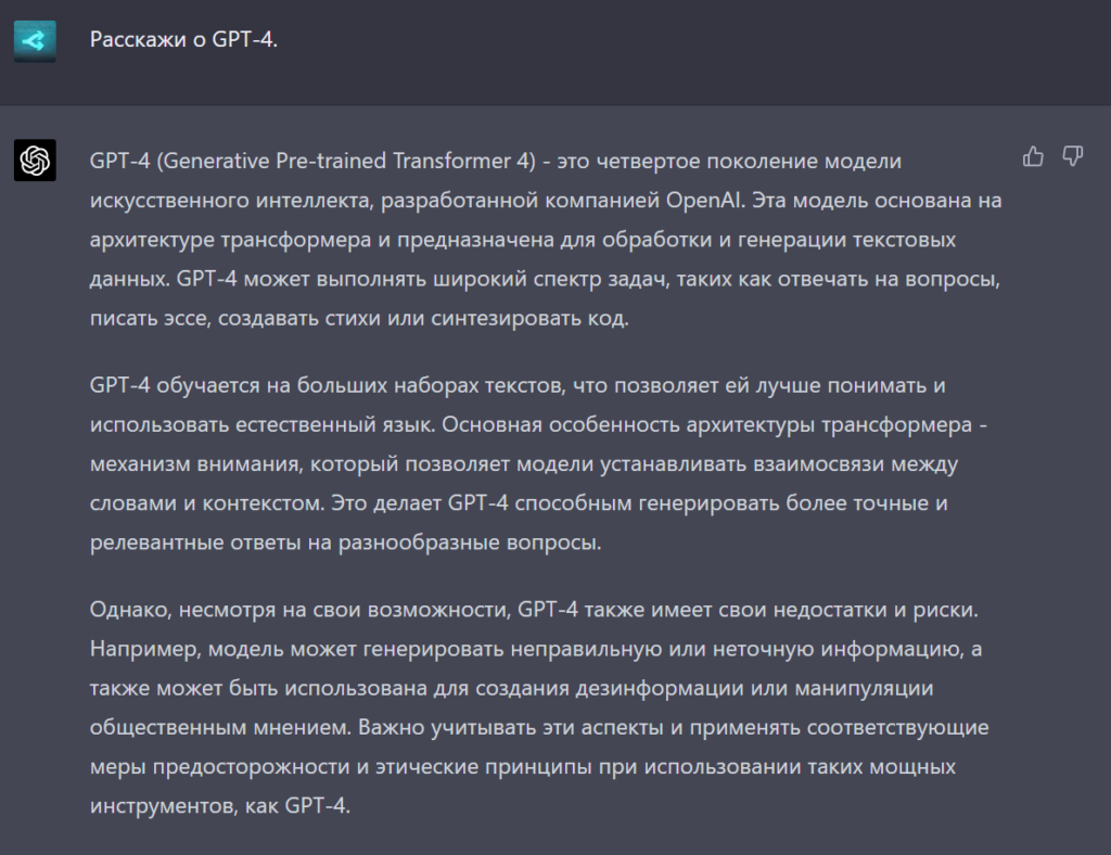 GPT-4 рассказывает о себе