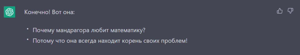 Шутка от GPT-3.5