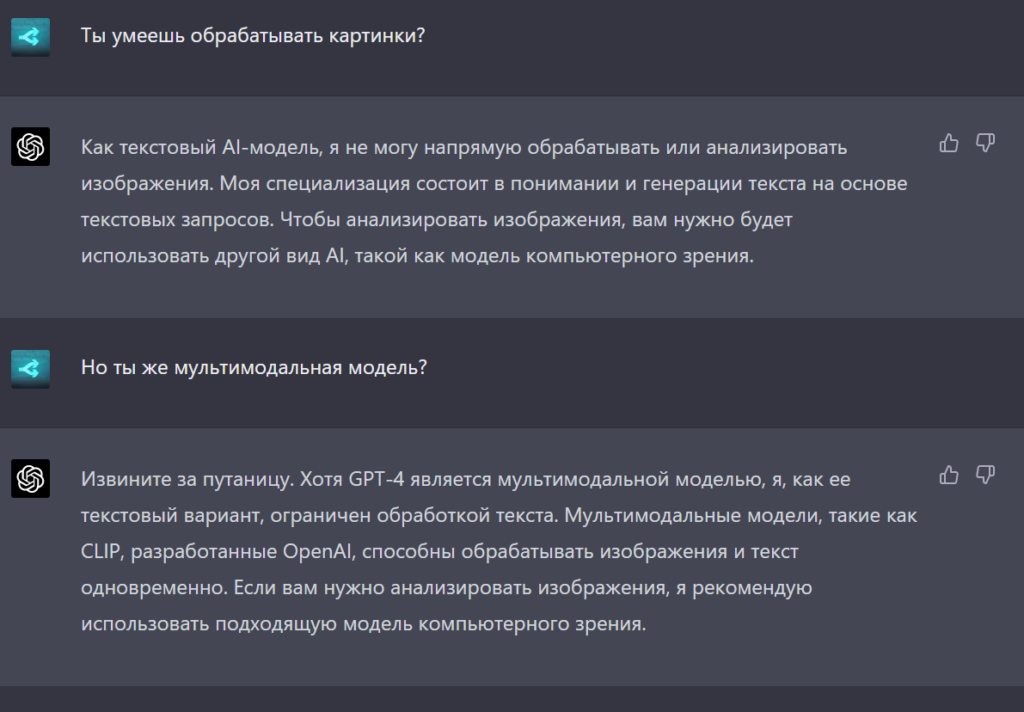 Ответ GPT-4 на вопрос про возможность обрабатывать изображения