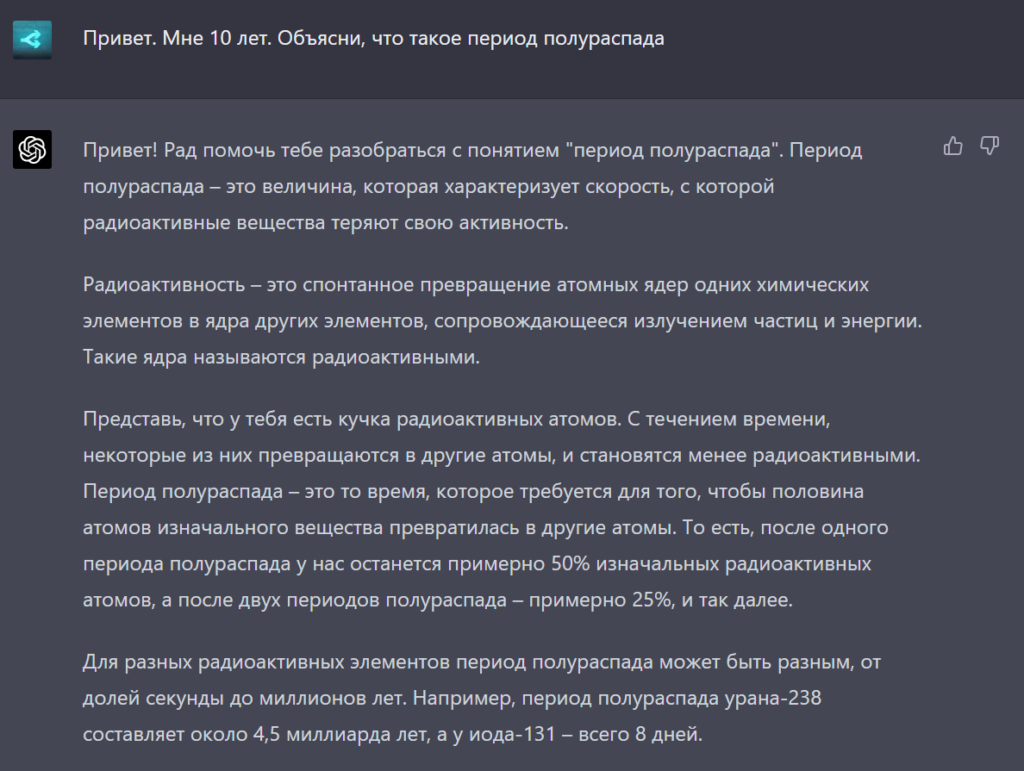 GPT-4 про «период полураспада»