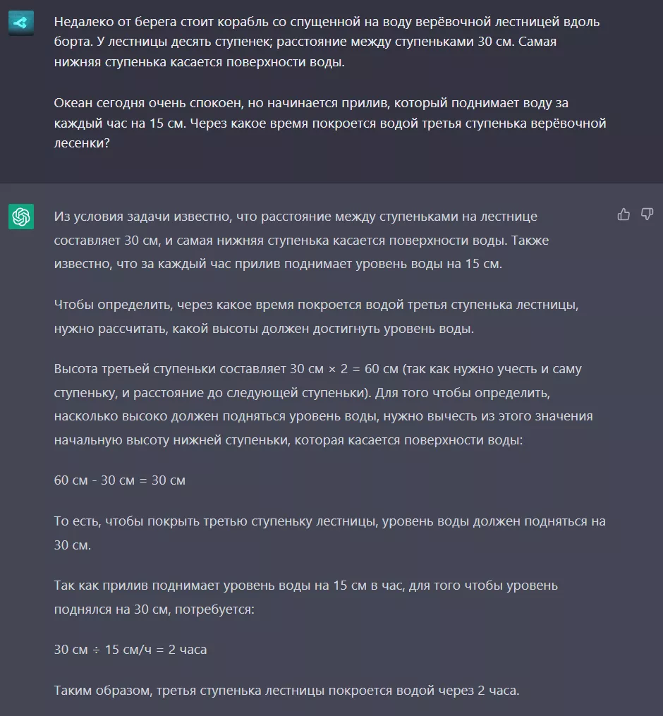 Решение GPT-3.5 логической задачи