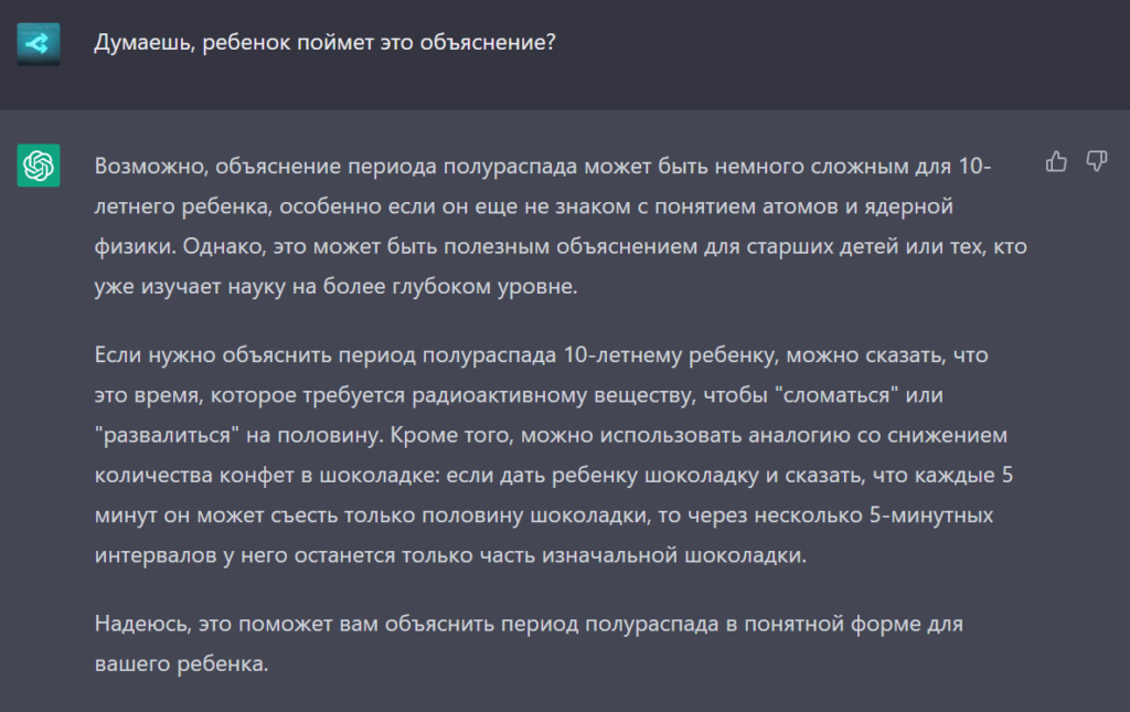 GPT-3.5 про «период полураспада»