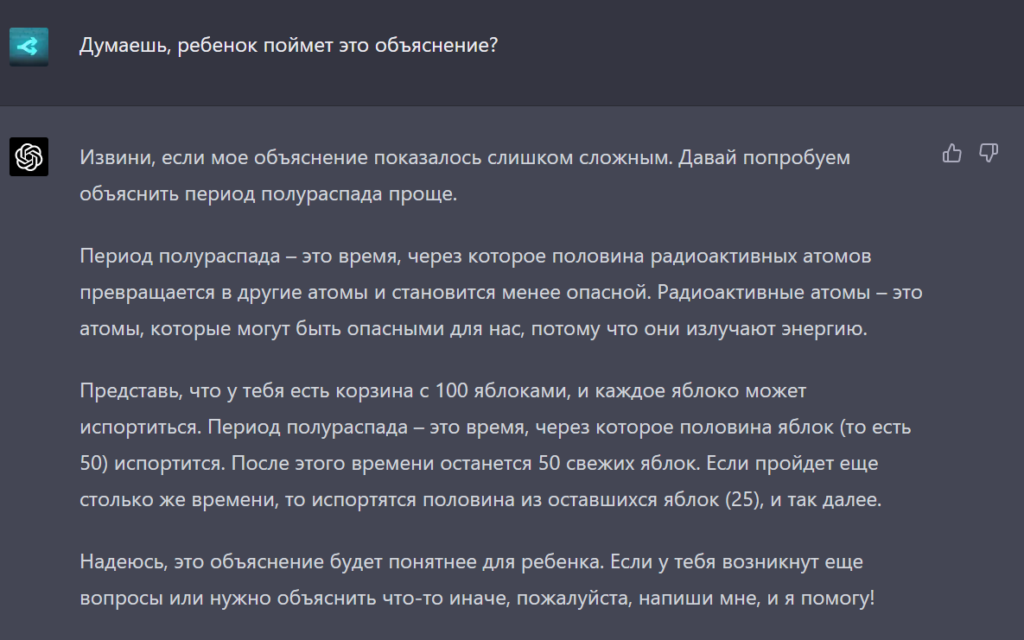 GPT-4 про «период полураспада»