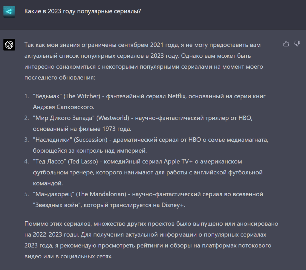 Ответ GPT-4 про популярные сериалы