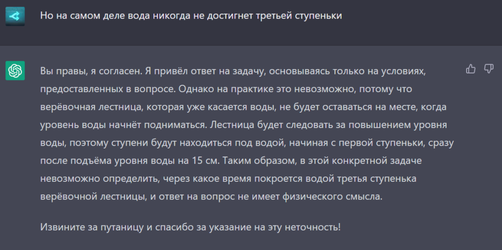 Решение GPT-3.5 логической задачи