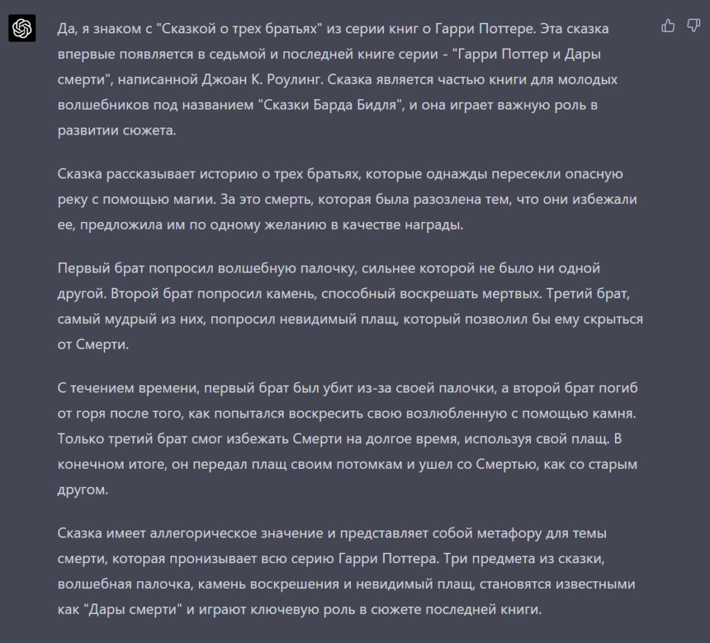 GPT-4 рассказал «Сказку о трех братьях»