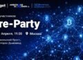 Bitget x ArbitrageScanner Pre-Party в Москве: закрытый сайд-ивент Blockchain Life 2026