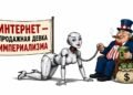 Могут ли в России признать сеть «Интернет» экстремистской организацией?