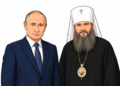 Слова Путина о будущем России и молитва митрополита о снижении ставки ЦБ